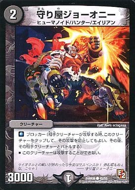 [C] 45/55 守り屋ジョーオニー