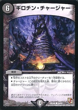 [C] 46/55 ギロチン・チャージャー