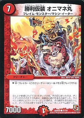 [C] 47/55 勝利仮装 オニマネ丸