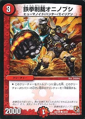 [C] 48/55 鉄拳制裁オニノブシ