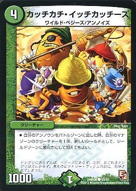 [C] 53/55 カッチカチ・イッチカッチーズ