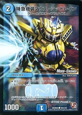 [C-foil] 40m/55 特急機装マウス・シットレイン(M...