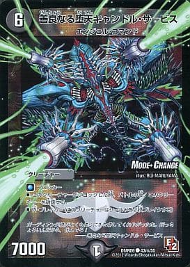 [C-foil] 43m/55 善良なる堕天キャンドル・サービ...