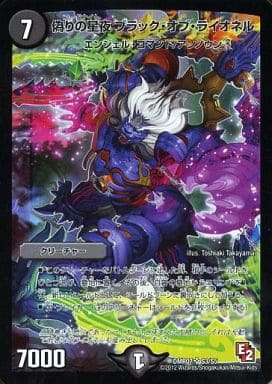 [SR] S3/S5 偽りの星夜 ブラック・オブ・ラ...
