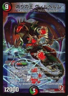 [SR] S5/S5 偽りの王 ヴィルヘルム