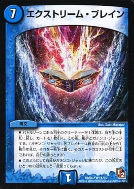 [R] 11/55 エクストリーム・ブレイン