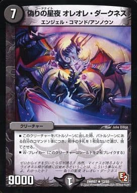 [R] 12/55 偽りの星夜 オレオレ・ダークネス