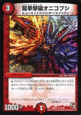[R] 15/55 龍拳撃破オニコブシ