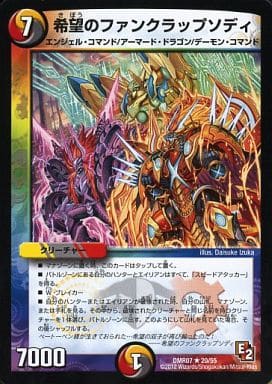 [R] 20/55 希望のファンクラップソディ(通常)