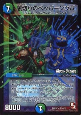 [R-foil] 19m/55 裏切りのペッパーシウバ(MODE CHANGE)