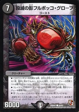 [C] 44/55 殴滅の影フルボッコ・グローブ