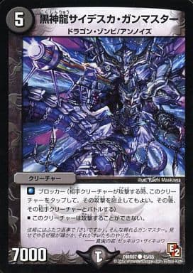 [C] 45/55 黒神龍サイデスカ・ガンマスター