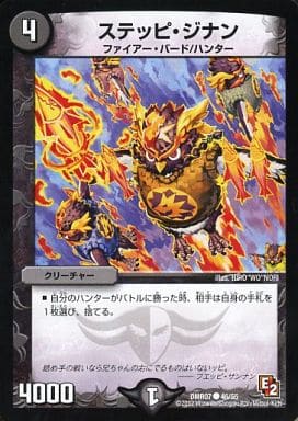 [C] 46/55 ステッピ・ジナン