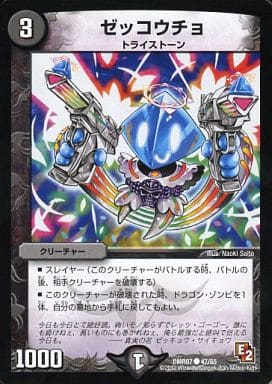 [C] 47/55 ゼッコウチョ