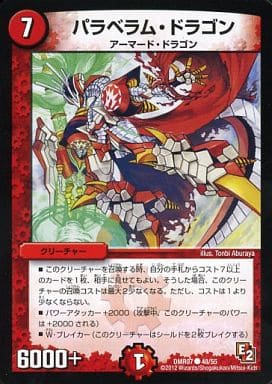 [C] 48/55 パラベラム・ドラゴン