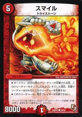 [C] 49/55 スマイル