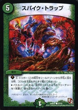 [C] 55/55 スパイク・トラップ