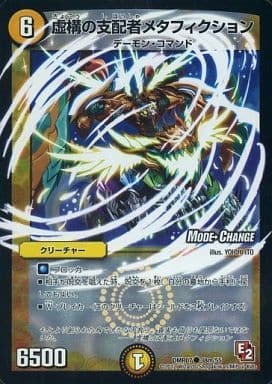 [C-foil] 38m/55 虚構の支配者メタフィクション(M...