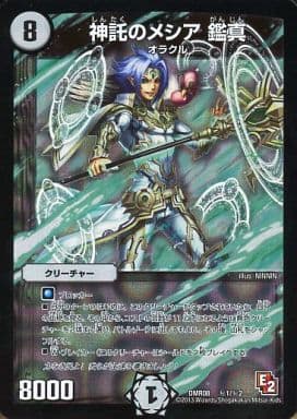 [SE] (秘)1/(秘)2 神託のメシア 鑑真