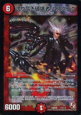 [SE] (秘)2/(秘)2 誇り高き破壊者 ムスタング