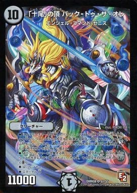 [SR] S1/S5 「十尾」の頂 バック・トゥ・ザ・オレ