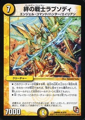[R] 8/55 絆の戦士ラプソディ