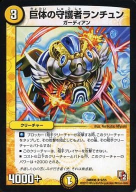 [R] 9/55 巨体の守護者ランチュン