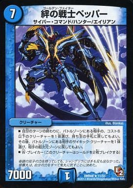 [R] 11/55 絆の戦士ペッパー(通常)