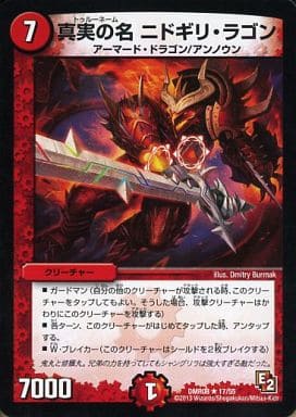 [R] 17/55 真実の名 ニドギリ・ラゴン