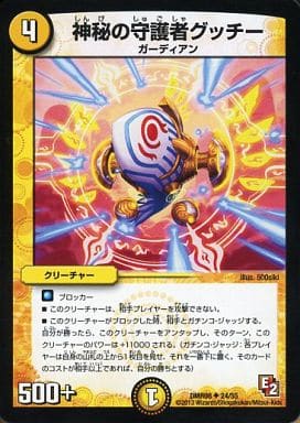 [U] 24/55 神秘の守護者グッチー