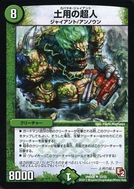 [U] 33/55 土用の超人