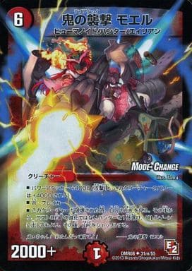 [U-foil] 31m/55 鬼の襲撃 モエル(MODE CHANGE)