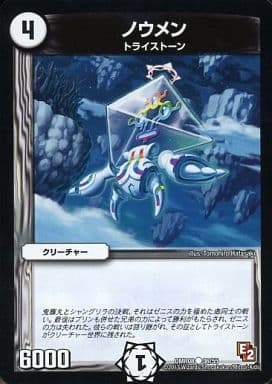 [C] 36/55 ノウメン