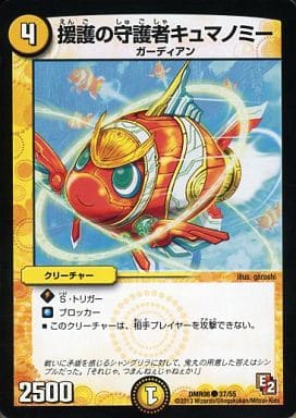 [C] 37/55 援護の守護者キュマノミー(通常)