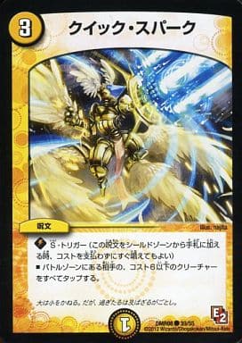 [C] 39/55 クイック・スパーク