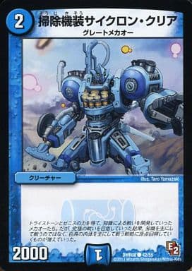 [C] 42/55 掃除機装サイクロン・クリア