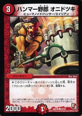 [C] 49/55 ハンマー野郎 オニドツキ(通常)