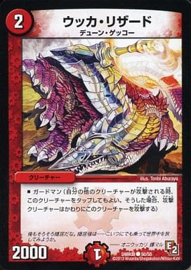 [C] 50/55 ウッカ・リザード