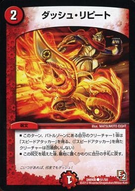 [C] 51/55 ダッシュ・リピート