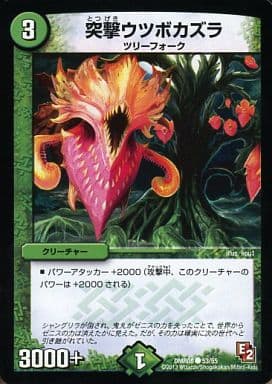 [C] 53/55 突撃ウツボカズラ