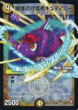 [C-foil] 37m/55 援護の守護者キュマノミー(MODE ...