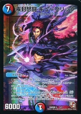 [-] 44688 疾封怒闘 キューブリック