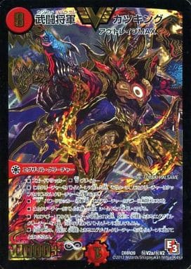 [SE] (秘)V2a/(秘)V2 武闘将軍 カツキング