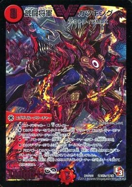 [SE] (秘)V2b/(秘)V2 武闘将軍 カツキング