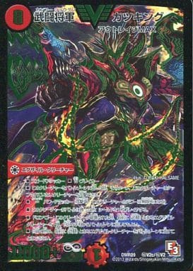 [SE] (秘)V2c/(秘)V2 武闘将軍 カツキング