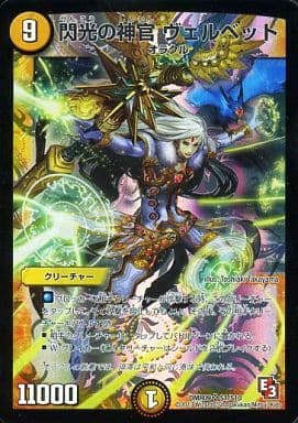 [SR] S1/S10 閃光の神官 ヴェルベット