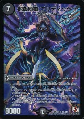 [SR] S5/S10 地獄魔槍 ブリティッシュ
