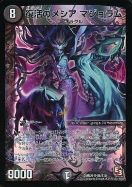 [SR] S6/S10 復活のメシア マジョラム