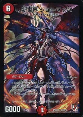 [SR] S8/S10 新世界 シューマッハ