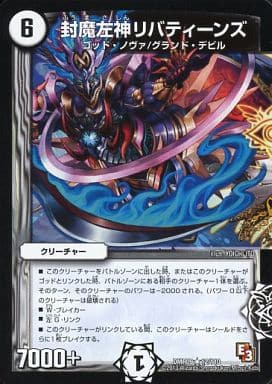 [R] 12/110 封魔左神リバティーンズ